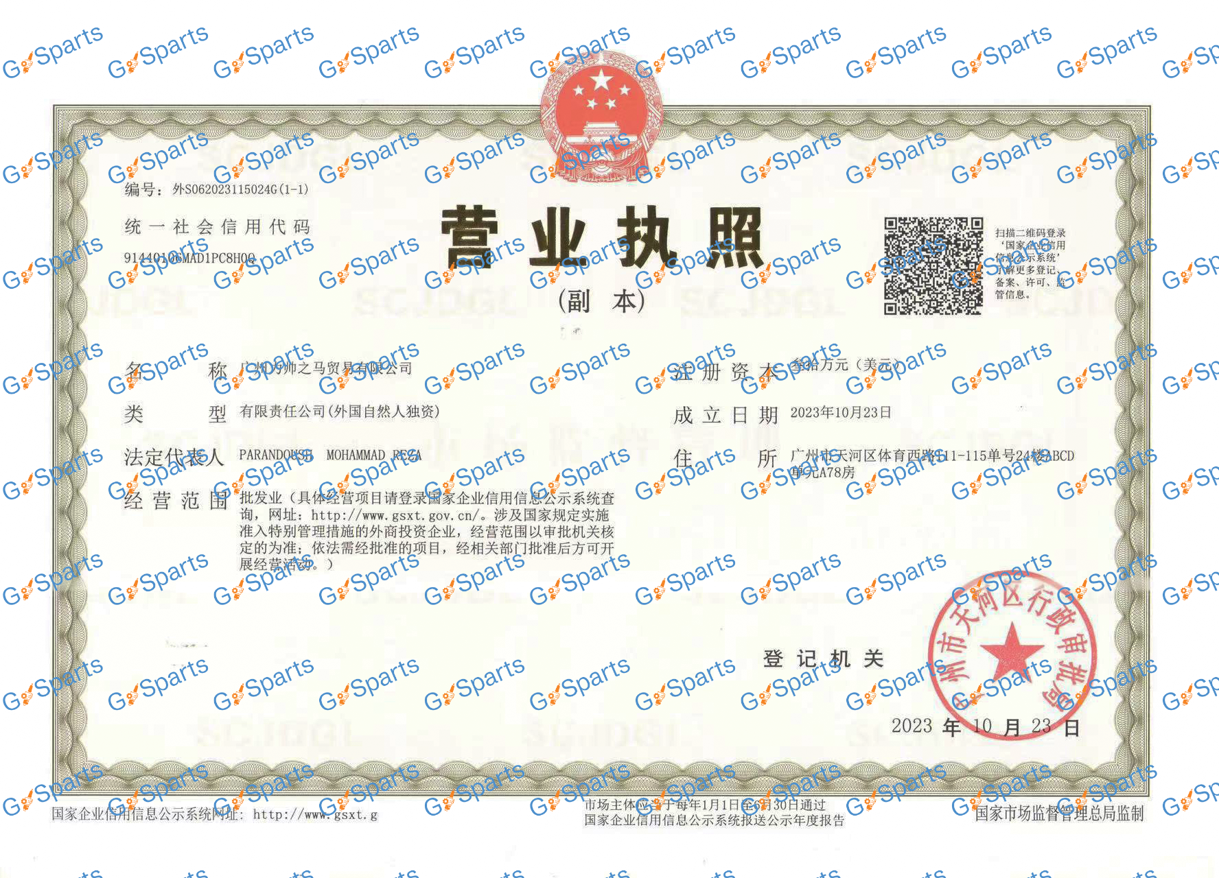 G-Sparts Guangzhou Certificate