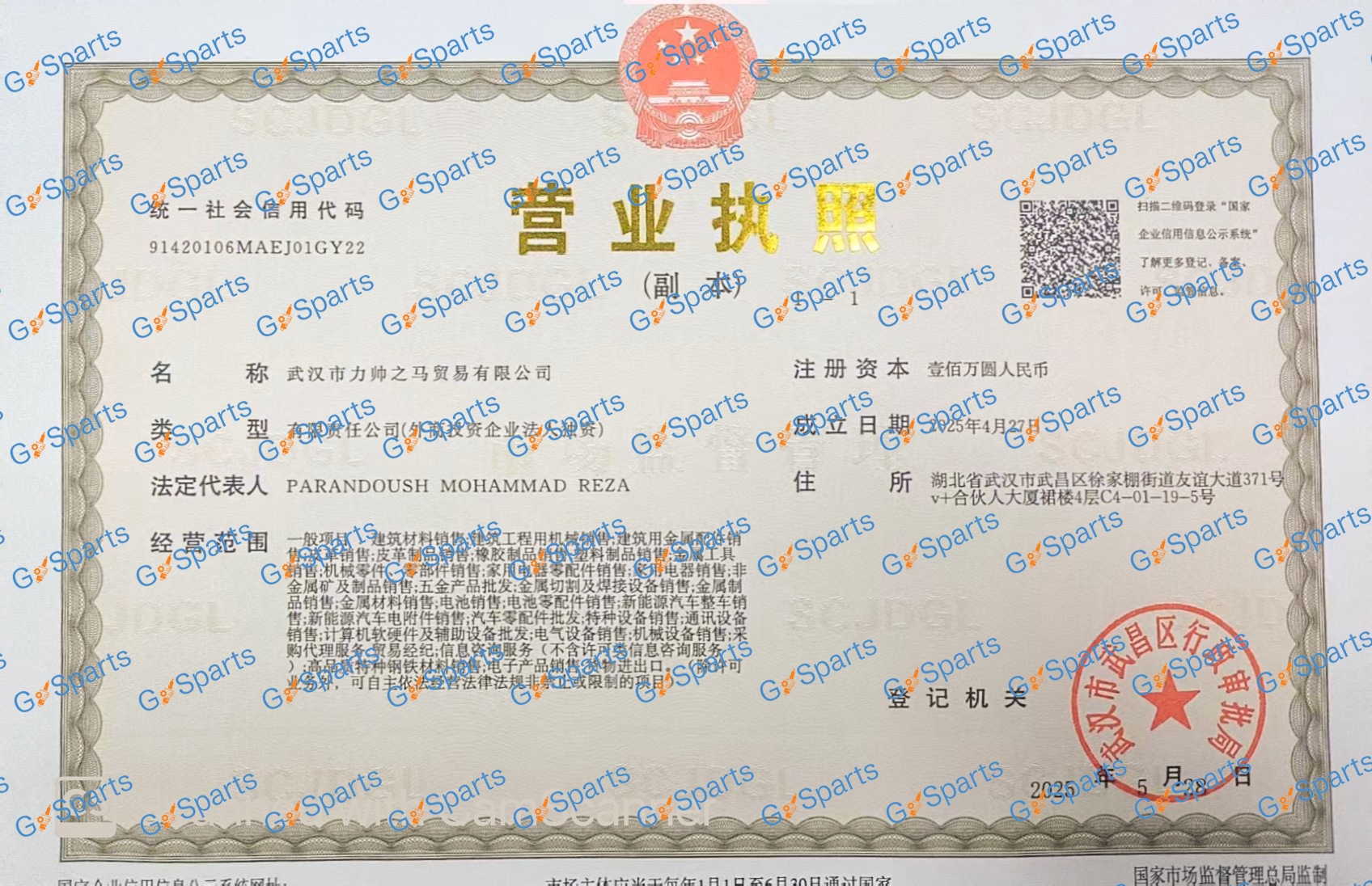 G-Sparts Wuhan Certificate